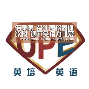 倍美康 益生菌粉固体饮料 调节免疫力【爱游戏app】(图2) 爱游戏