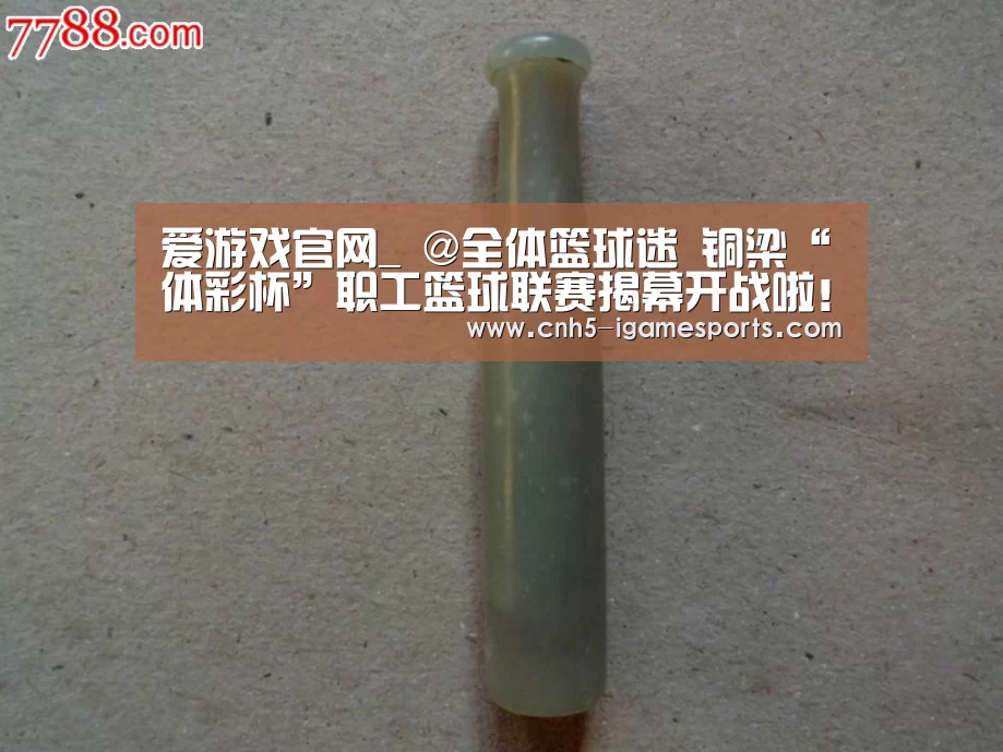 爱游戏官网