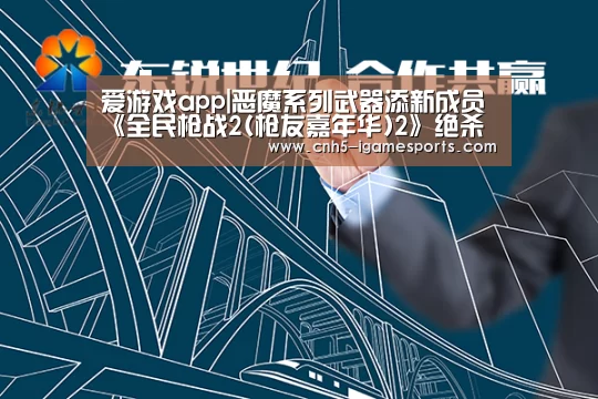 爱游戏app