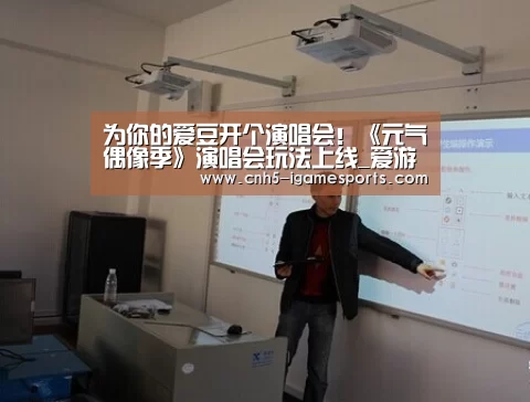 爱游戏